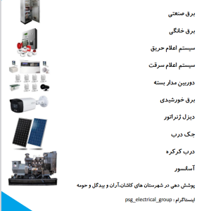 طراحی تمامی نقشه ها با نرم افزار ایپلن و اتوکد